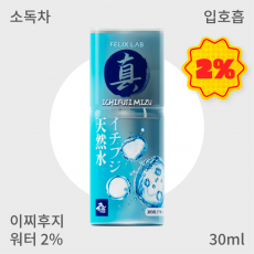 [펠릭스] 진(眞)이찌후지 워터2% (입호흡)
