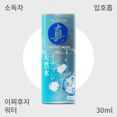 [펠릭스] 진(眞)이찌후지 워터(입호흡)