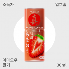 [펠릭스] 진(眞) 아마오우 딸기(입호흡)