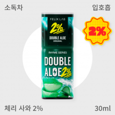 [펠릭스] 2% 더블알로에 (입호흡)