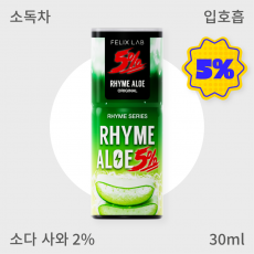 [펠릭스] 5% 라임알로에 (입호흡)
