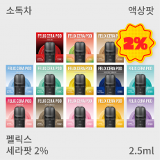 [펠릭스]  CERA POD 2% (2개/1팩)