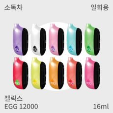 [펠릭스] EGG 12,000 일회용