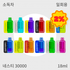 [네스티] 네스티바 30,000 일회용 2%