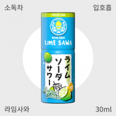 [펠릭스] 라임 사와 입호흡