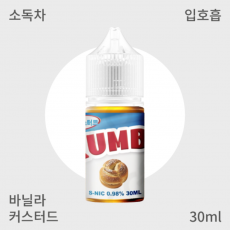 [크럼] 바닐라 커스타드 입호흡