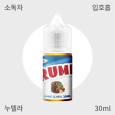 [크럼] 누텔라 입호흡