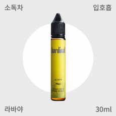 [카디날] 라바야 입호흡