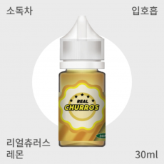 [리얼 츄러스] 레몬 입호흡