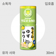 [펠릭스] 유자 사와 입호흡