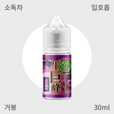 [ 페스타 ] 생거봉 입호흡