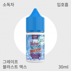[ 슈퍼쿨 ] 그레이프 블라스트 맥스 입호흡