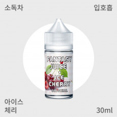 [ 판타지쥬스 ] 아이스 체리 입호흡