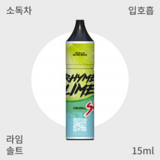 [ 펠릭스 ] 라임라임 솔트 입호흡