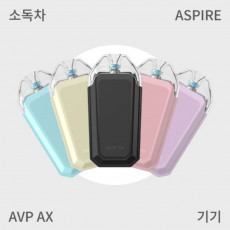 [아스파이어] AVP AX