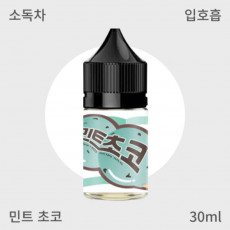 [ 아이스크림 ] 민트초코 입호흡