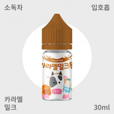 [ 밀크폼 ] 카라멜 밀크폼 입호흡