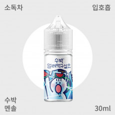 [얼려먹구싶오] 수박 입호흡