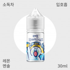 [얼려먹구싶오] 레몬 입호흡