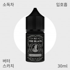 [더 블랙] 버터 스카치 입호흡
