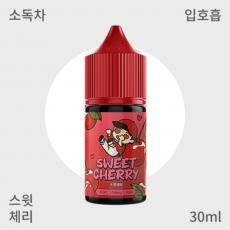 [핵주스]  스윗체리 입호흡