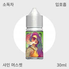 [오르카] 샤인머스켓 입호흡