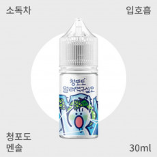 [얼려먹구싶오] 청포도 입호흡