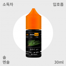 [쥬스허브] 솔까시 입호흡