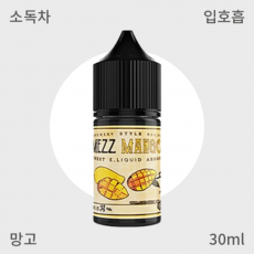 [메즈] 망고 입호흡