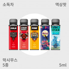 [막시무스] 아스파이어 고텍 X 액상팟 5종