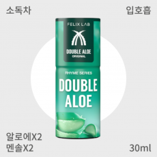 [펠릭스] 더블 알로에 입호흡