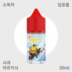 [테일러] 테일러 마르키사 애플 입호흡