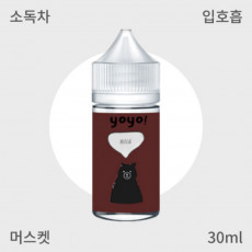 [요요] 머스켓 입호흡