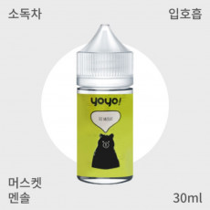 [요요] 아이스 머스켓 입호흡