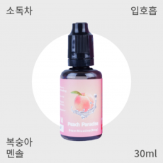 [스타로아] 피치 파라다이스 입호흡
