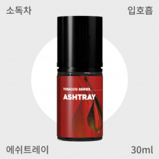 [펠릭스] 애쉬트레이 입호흡