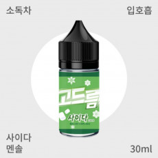[고드름] 사이다 입호흡