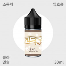 [고드름] 콜라 입호흡