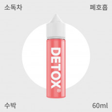 [디톡스] 디톡스 핑크 폐호흡