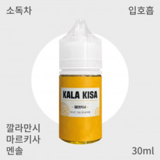 [비트] 깔라만시 입호흡