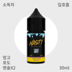 [네스티] 하이민트 쿠시맨 그레이프 입호흡
