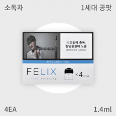 [펠릭스] 1세대 공팟