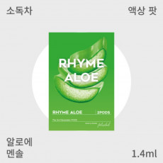 [펠릭스] 2세대 액상팟 라임알로에
