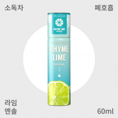 [펠릭스] 라임라임 폐호흡