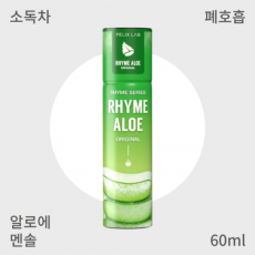 [펠릭스] 라임 알로에 폐호흡