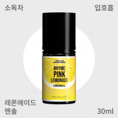 [펠릭스] 라임핑크레몬에이드 입호흡