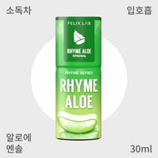[펠릭스] 라임 알로에 입호흡
