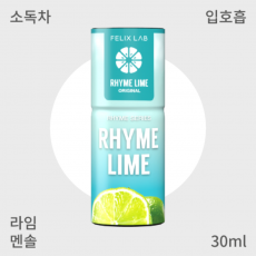 [펠릭스] 라임라임 입호흡