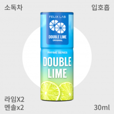 [펠릭스] 더블라임 입호흡